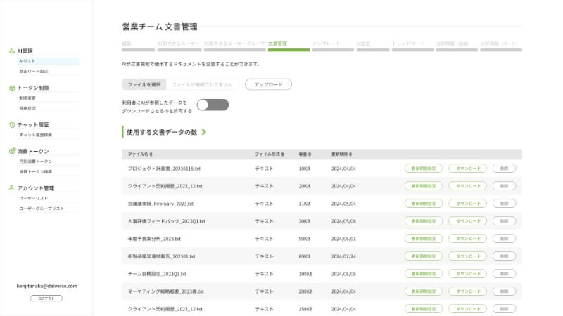登録文書リマインダー