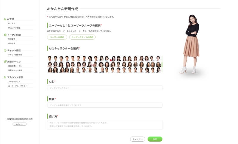 かんたんAI作成