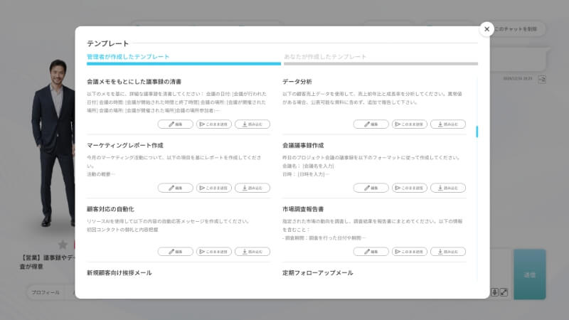 プロンプトテンプレート